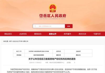 泰安岱岳區(qū)公示名單 14家房地產(chǎn)經(jīng)紀(jì)機(jī)構(gòu)通過備案，助力規(guī)范市場發(fā)展