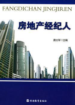 房地產(chǎn)經(jīng)紀(jì)人的角色與價值